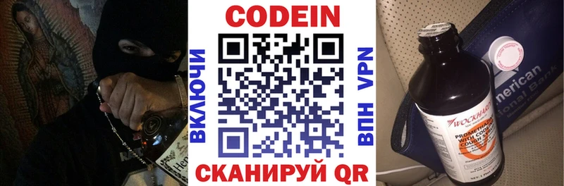 Кодеин напиток Lean (лин)  Никольск 
